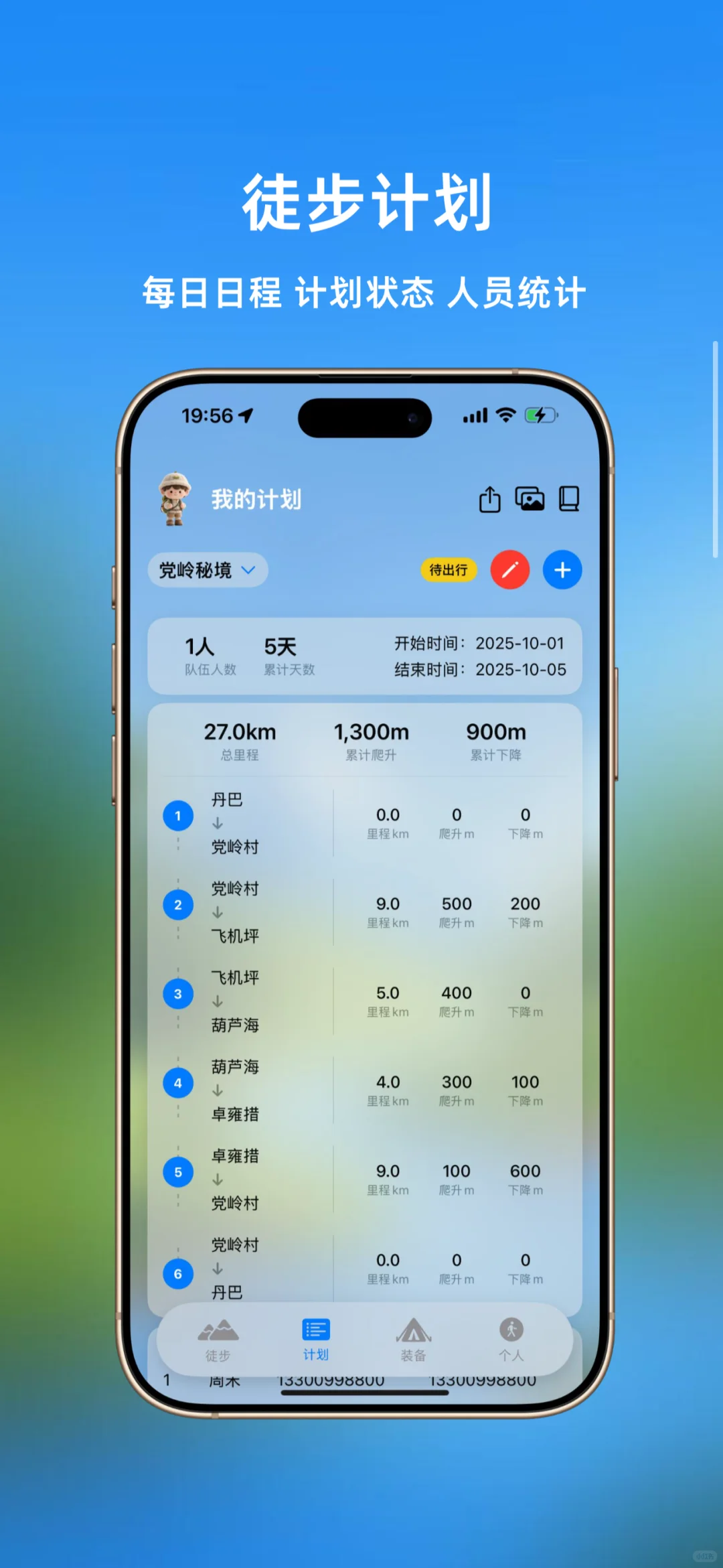 太好了，「行山记」APP今日优惠