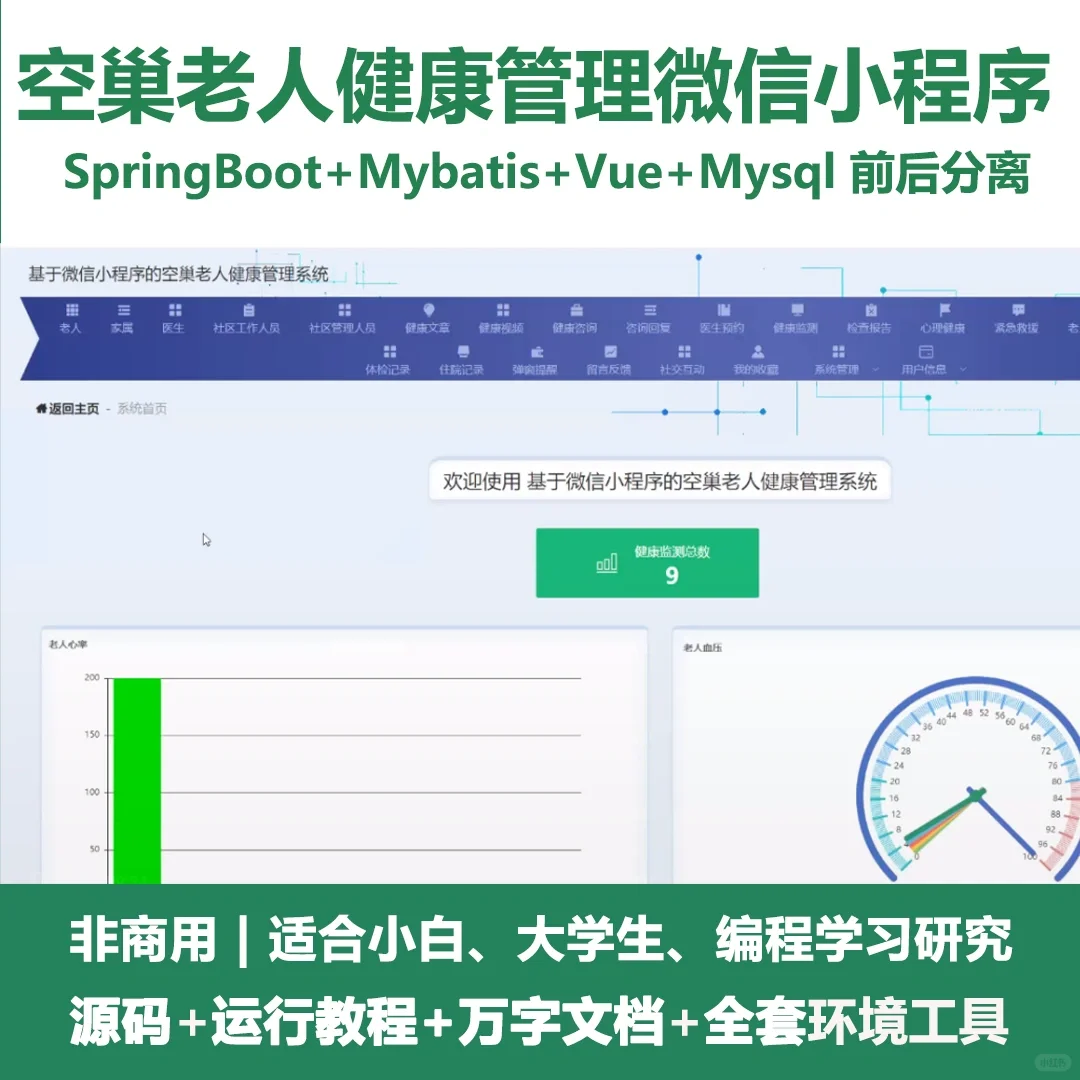 基于Java老人健康管理微信小程序源码