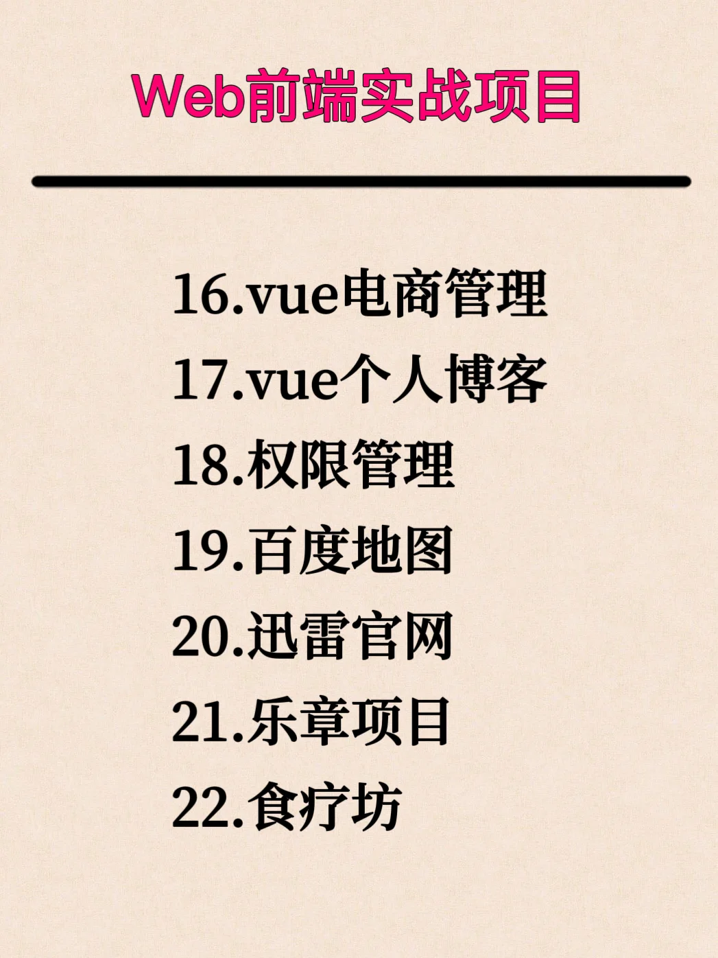 web前端10个实战项目拿走不谢！