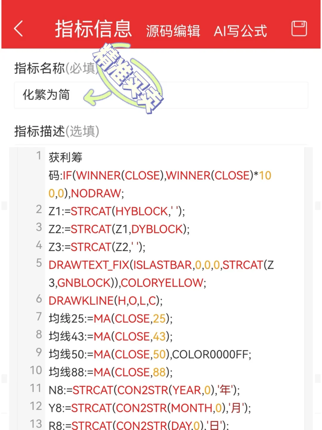 自编珍藏版【化繁为简】高胜率源码编写！