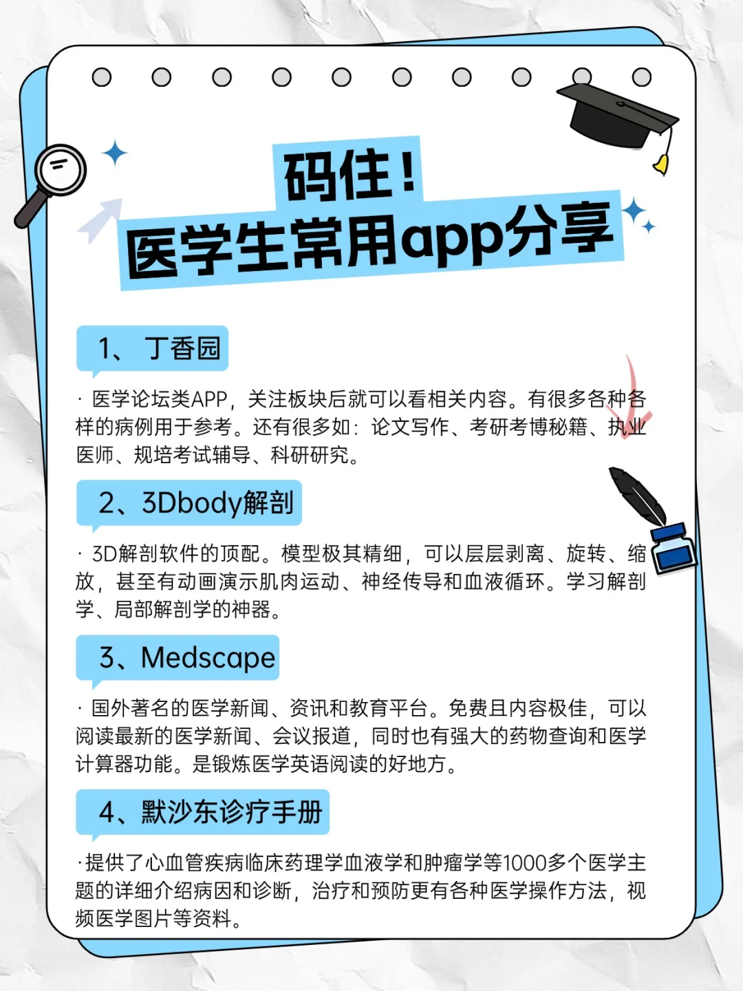 码住！医学生常用APP分享！