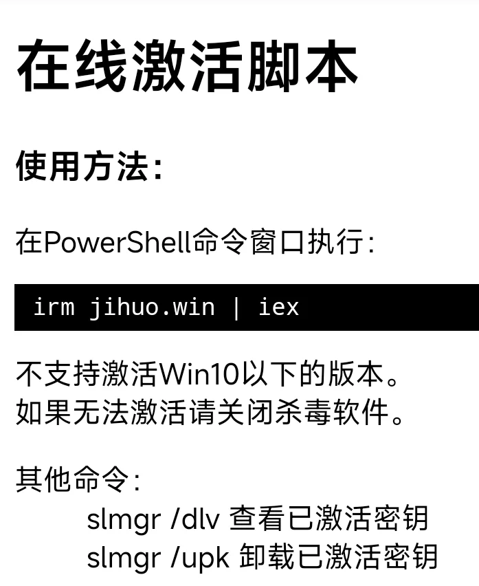 一条命令永久激活Windows