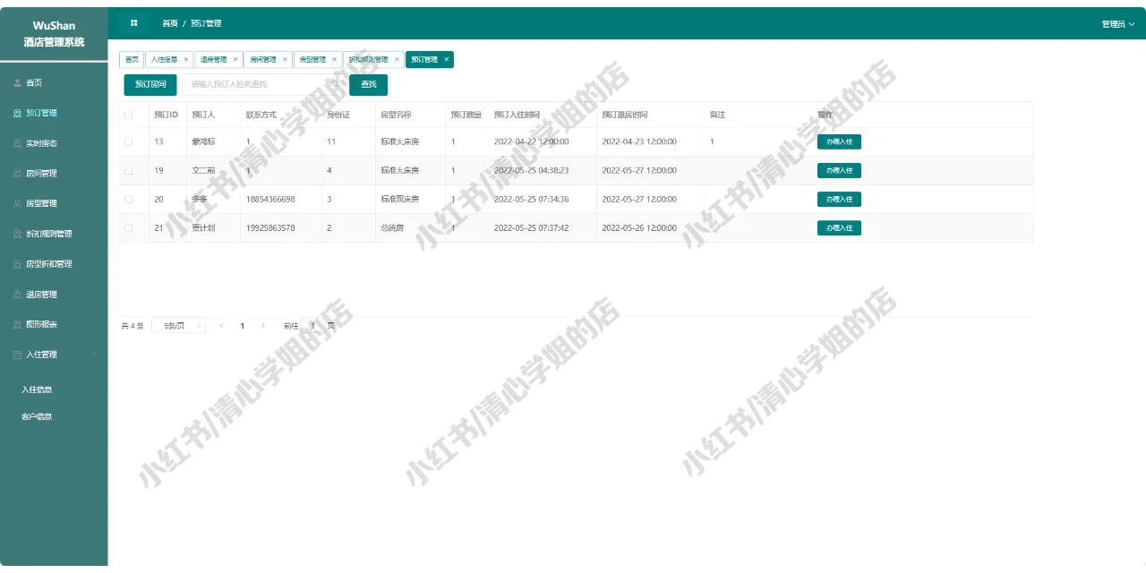 SpringBoot+Vue酒店预约系统web源码mysql