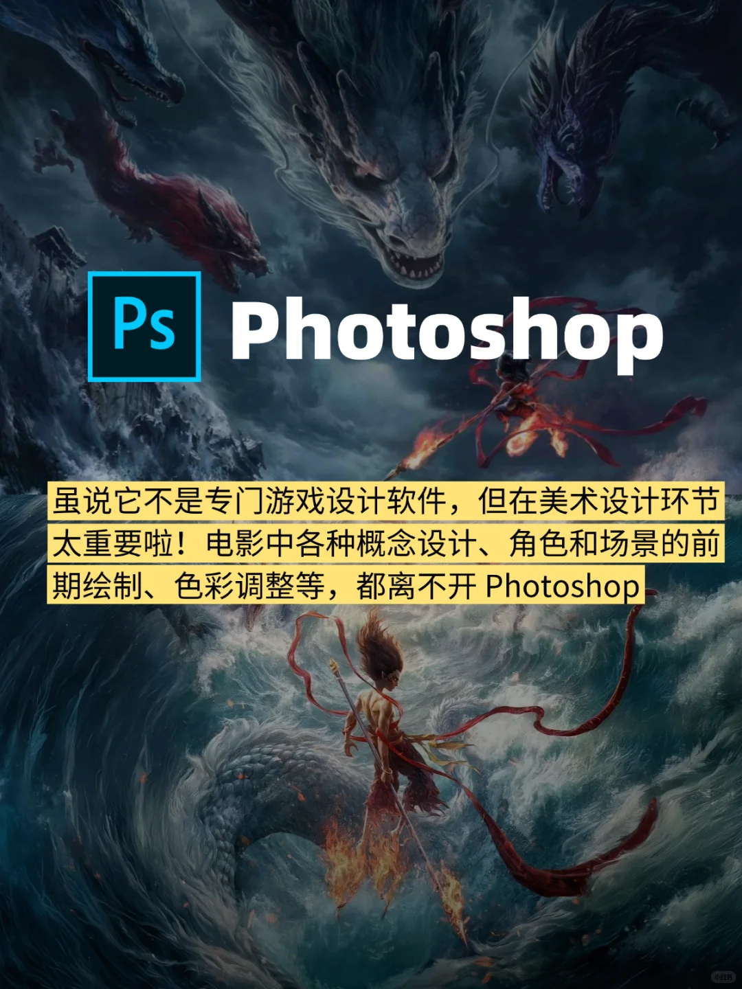 哪吒2用了哪些游戏设计软件？