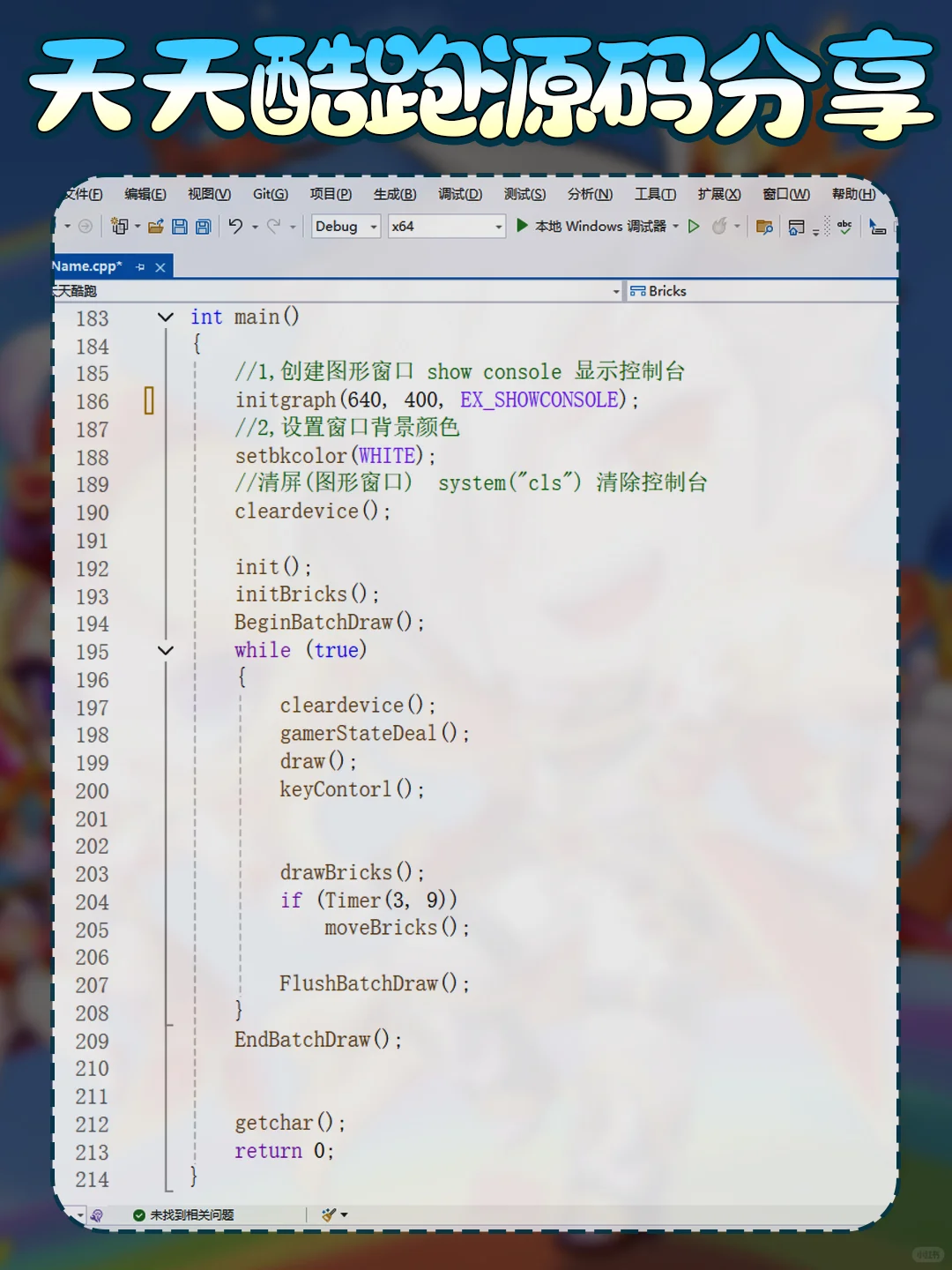 用C语言编写一个天天酷跑游戏源码分享～