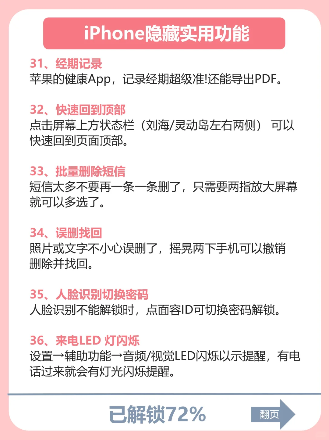 巨好用！iphone的50个隐藏技巧！手机用回本