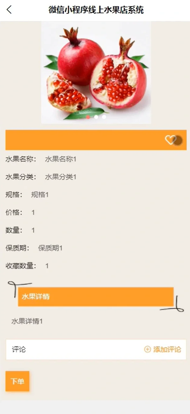 基于Java水果店微信小程序源码