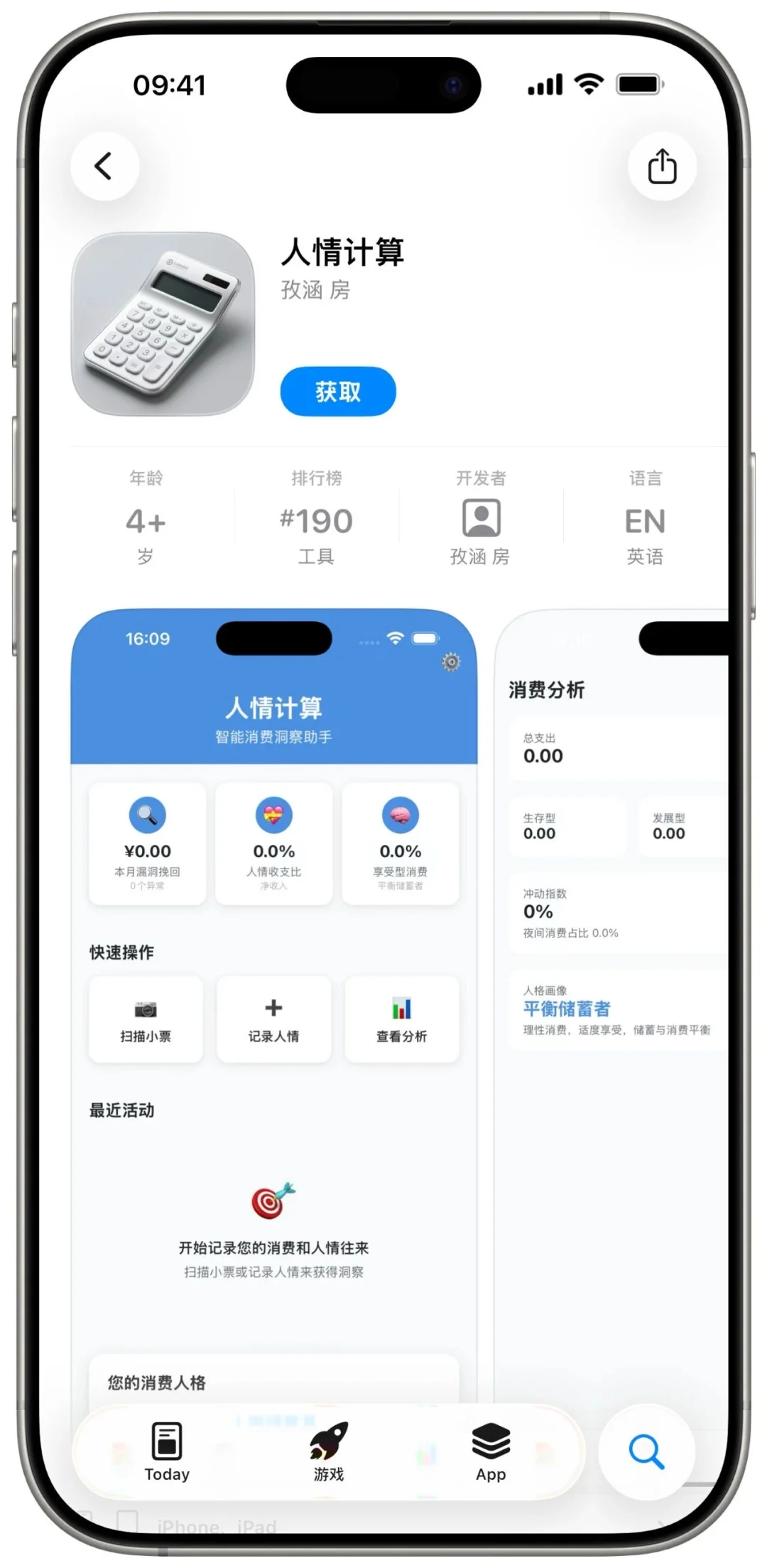 苹果伪装视频软件-人情计算