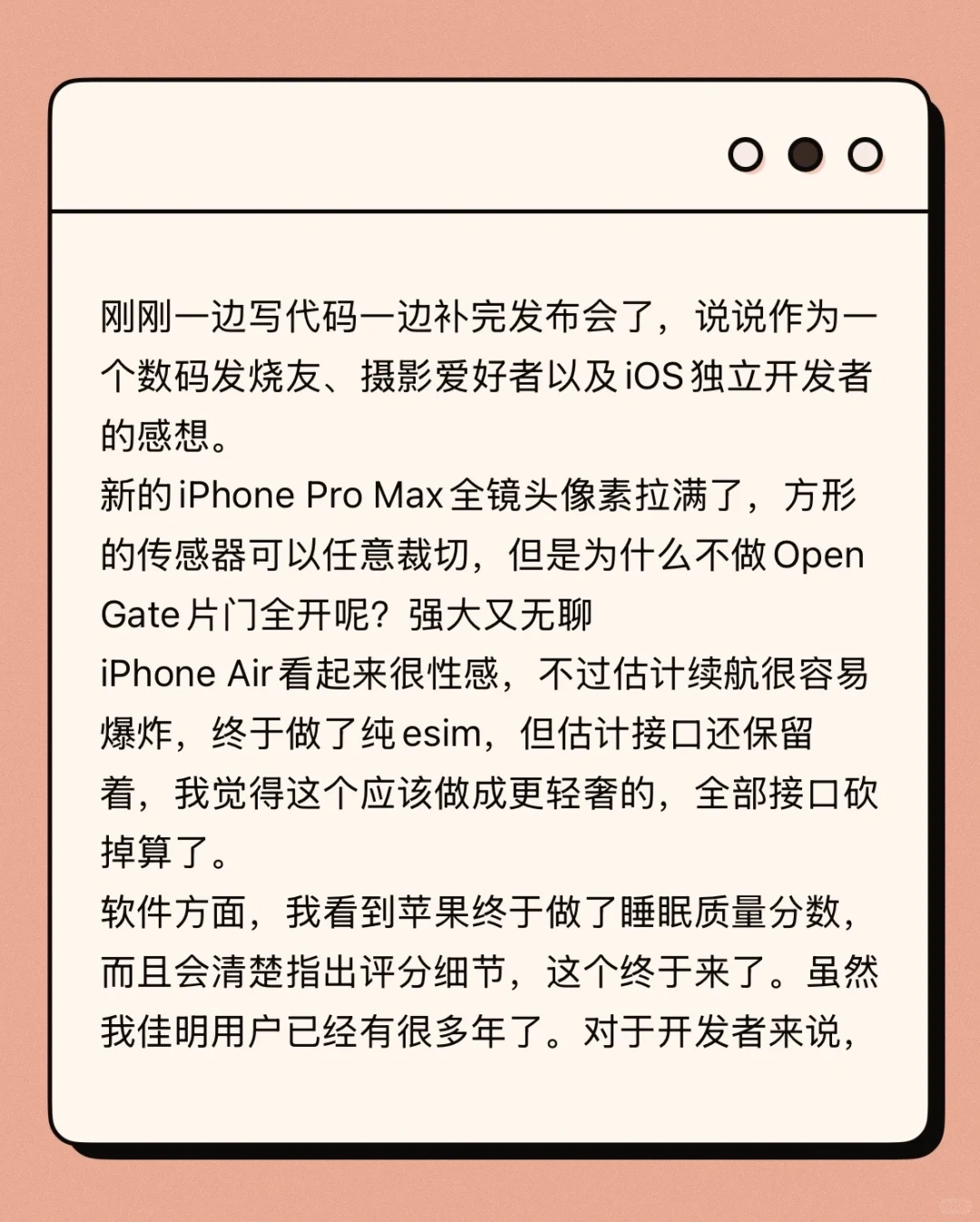 2025苹果春晚我的不一样视角