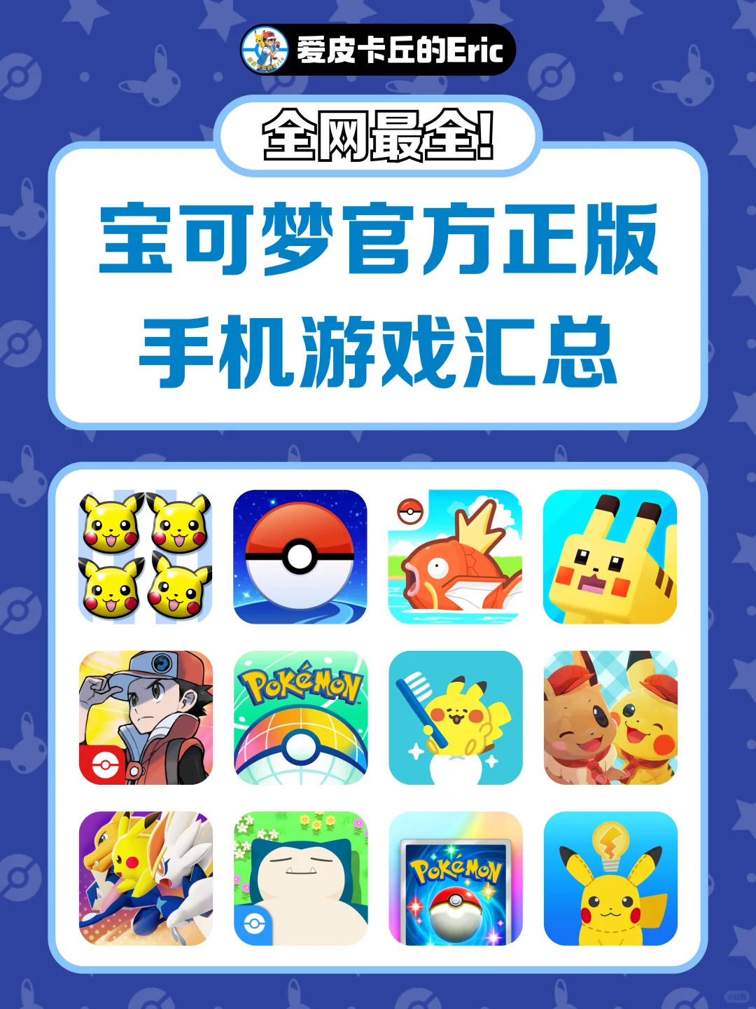 12款宝可梦官方正版手机游戏汇总！