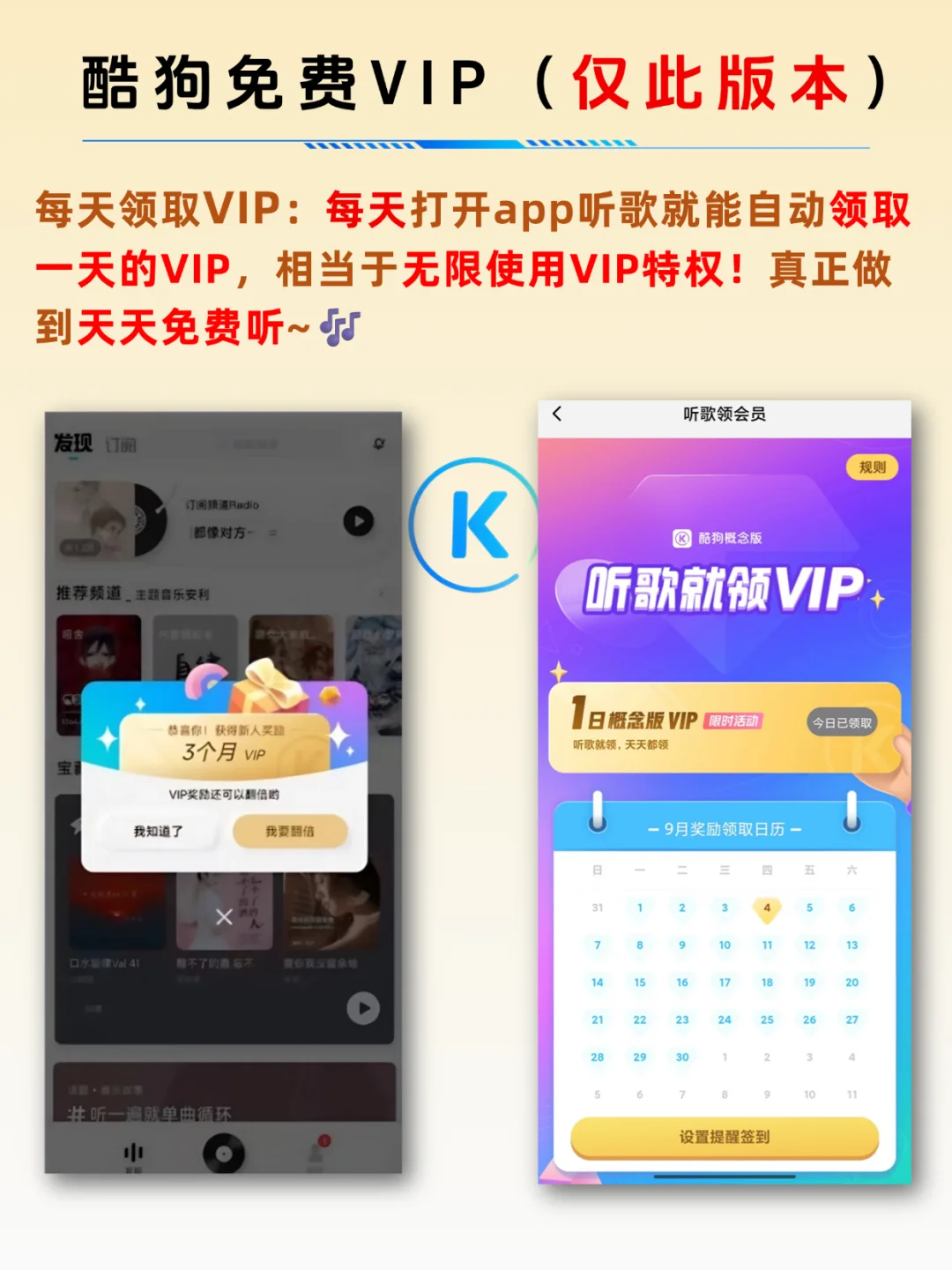无限vip听歌秘籍 酷狗音乐VIP免费领取