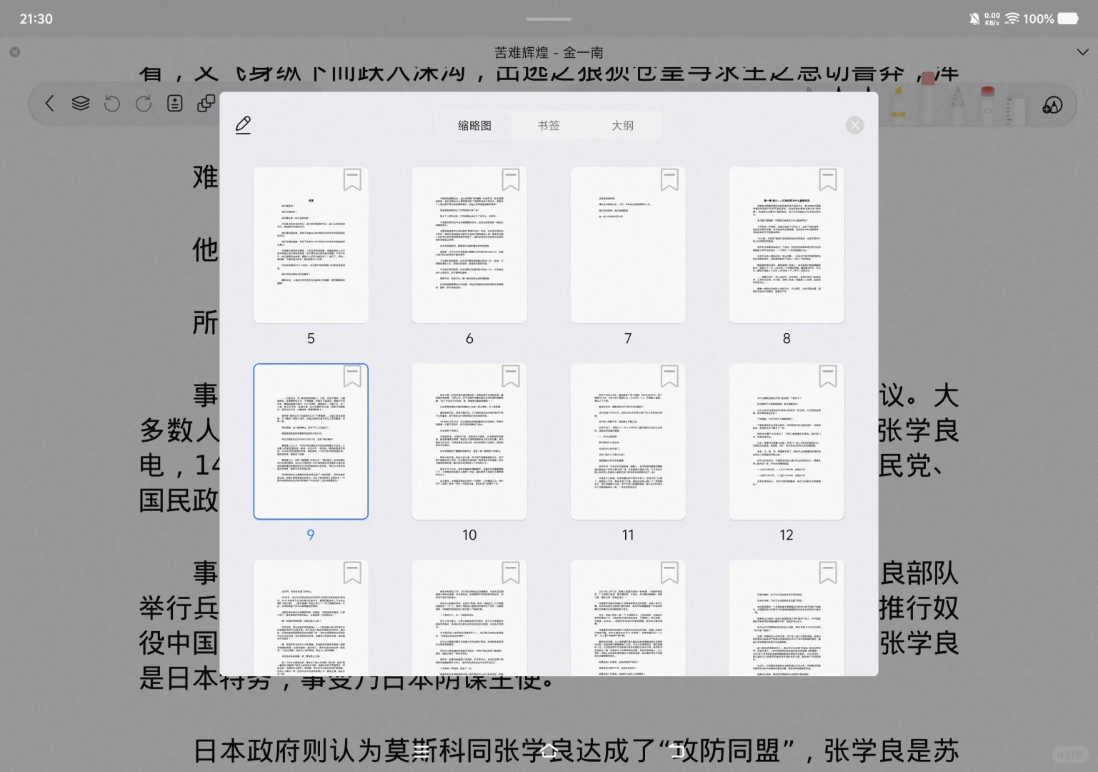 自由笔记超级好用！！强推