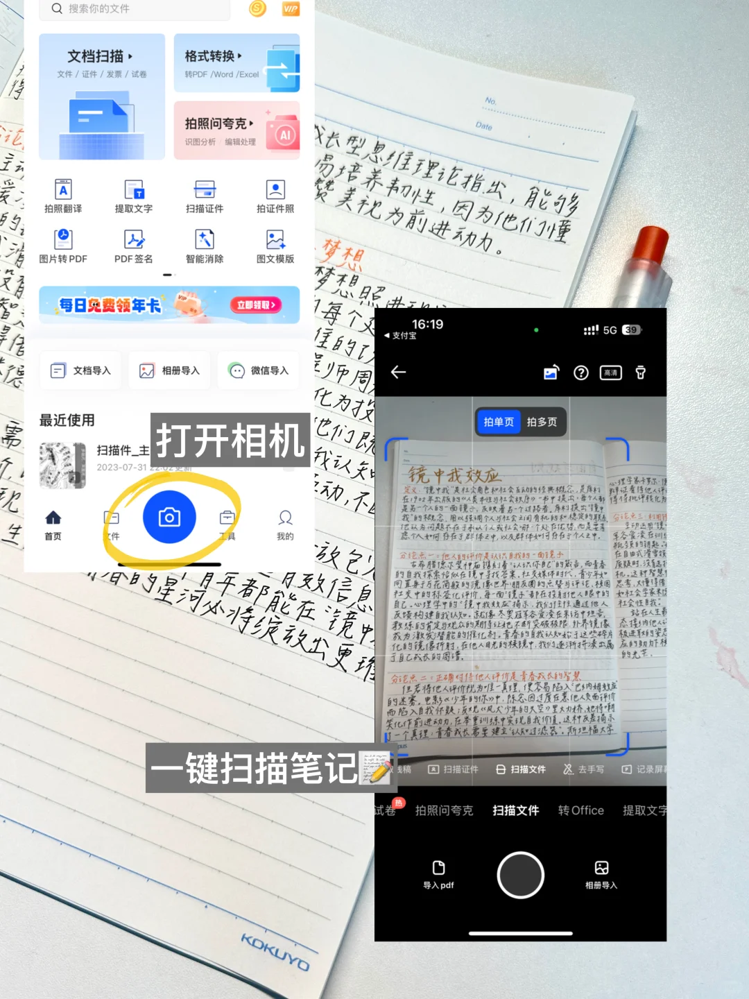 学生党必备|苹果扫描功能+夸克扫描王APP