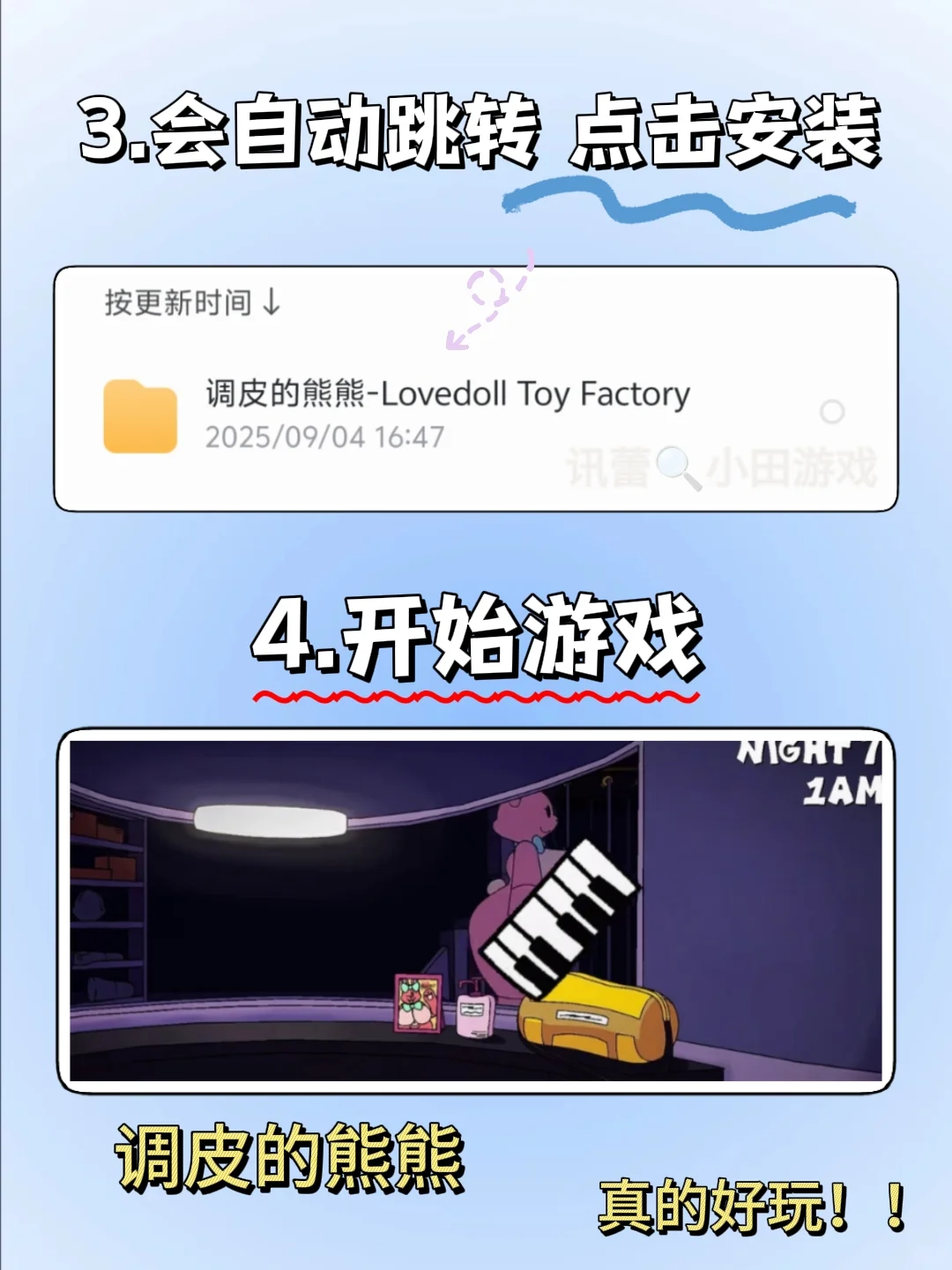 调皮的熊熊手机版安装教程来了!快去玩！！