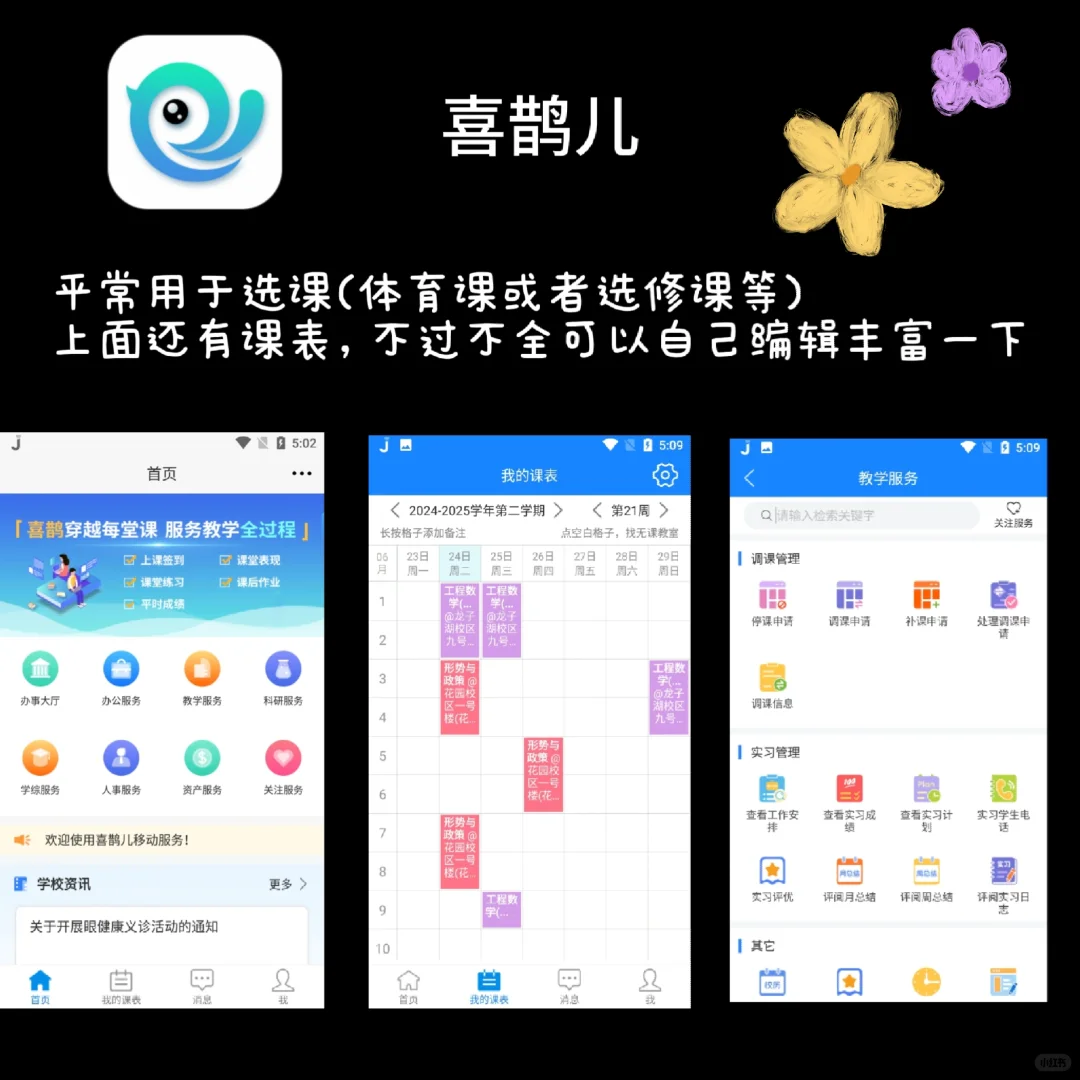 周师新生开学必备软件盘点❗❗