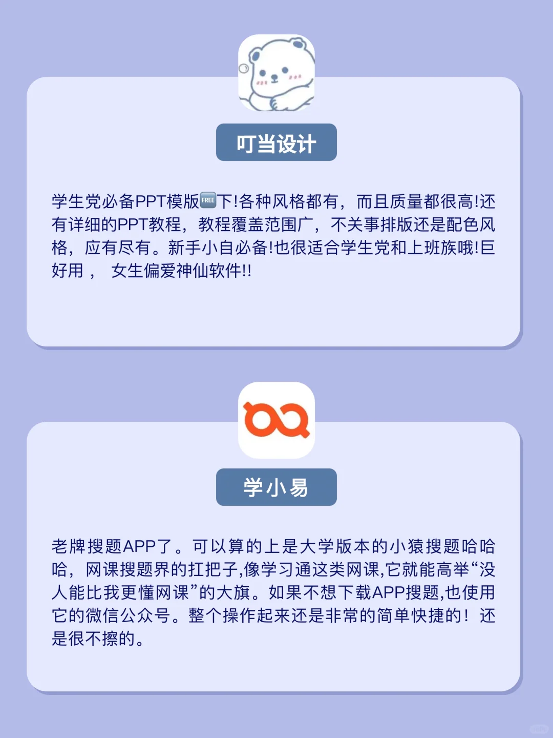 🔥大一开学必备app❗️|学习技能提升🍃