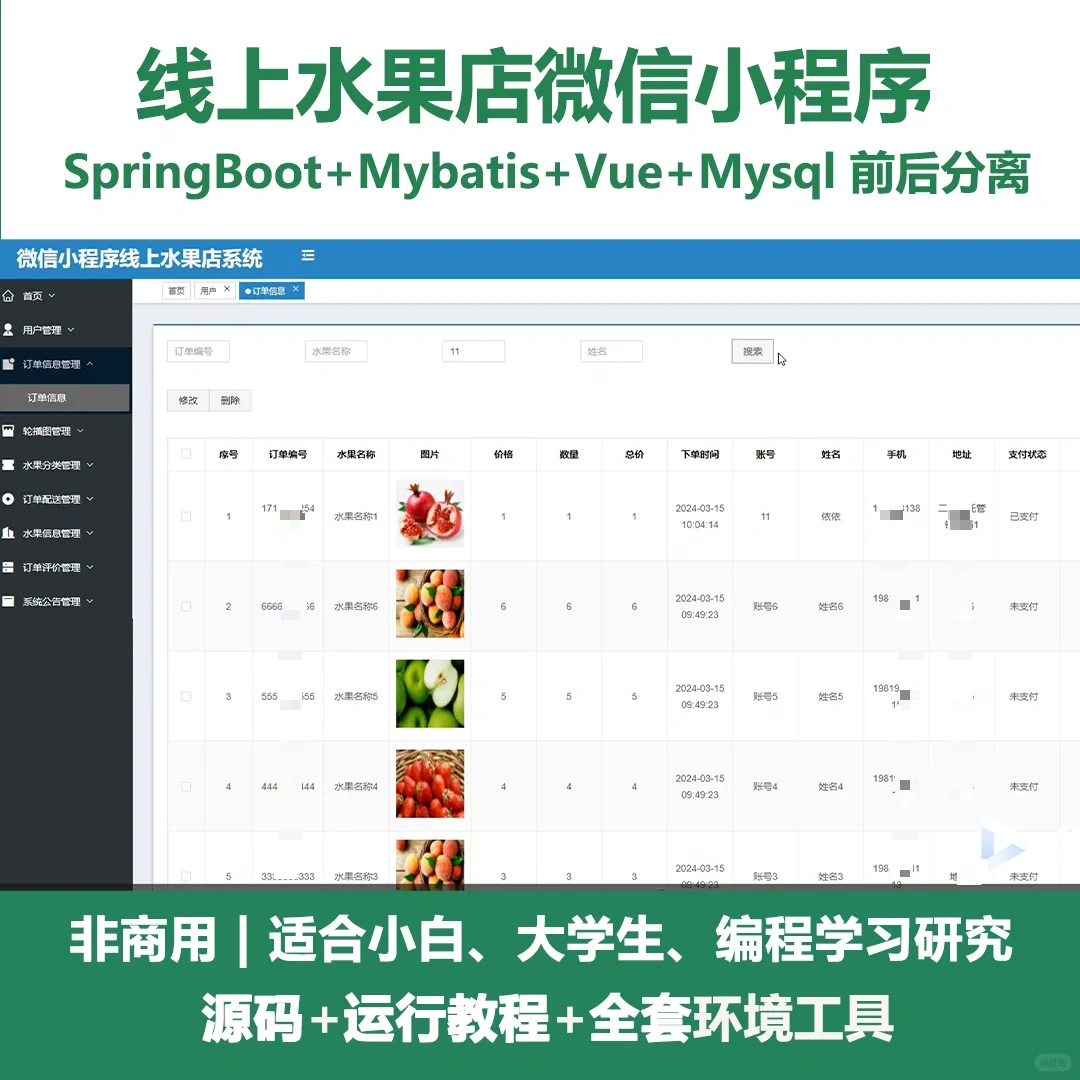 基于Java水果店微信小程序源码