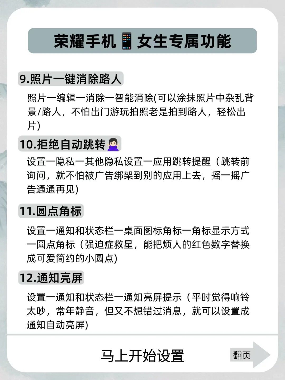 荣耀“女生专属功能”！这些你都知道吗？