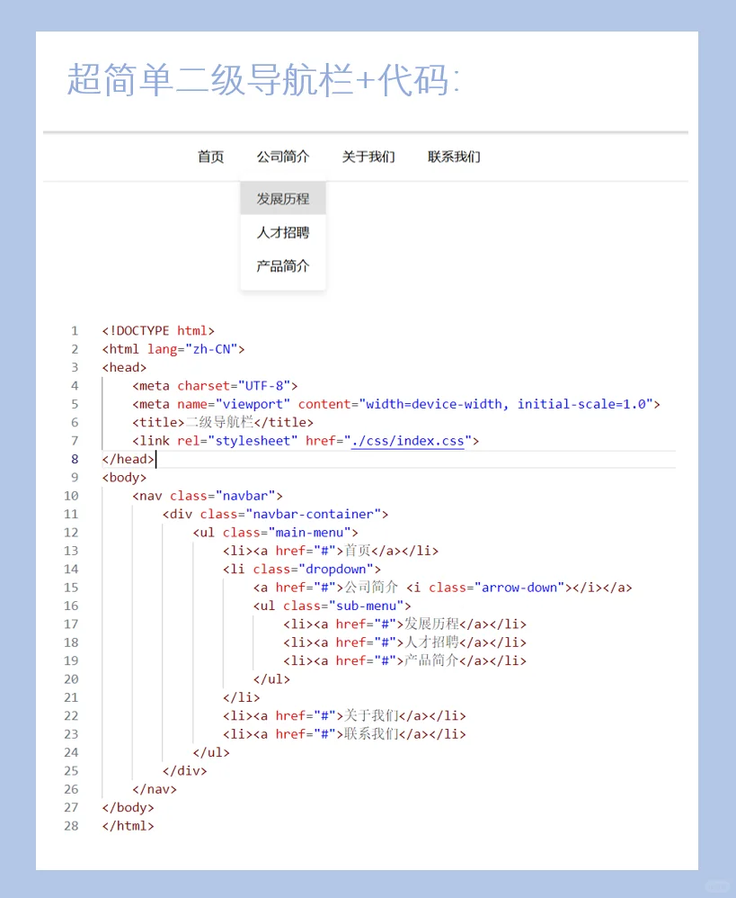 超简单二级导航+代码html css