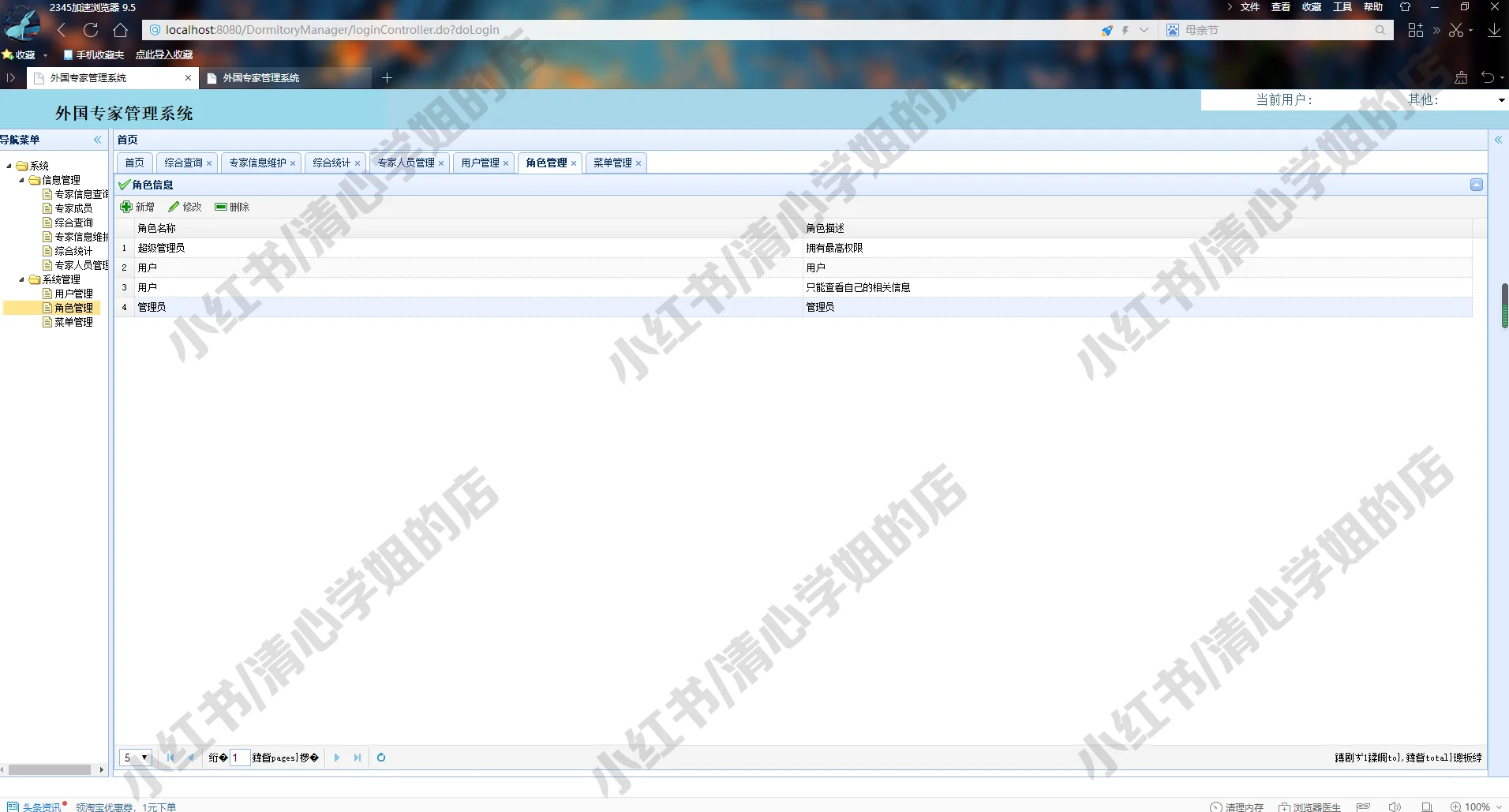 外籍专家档案管理系统ssm+javaweb源码MySQL