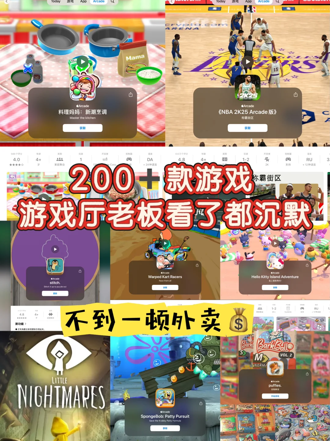 200+款🍎Arcade游戏，一个APP全拿下！