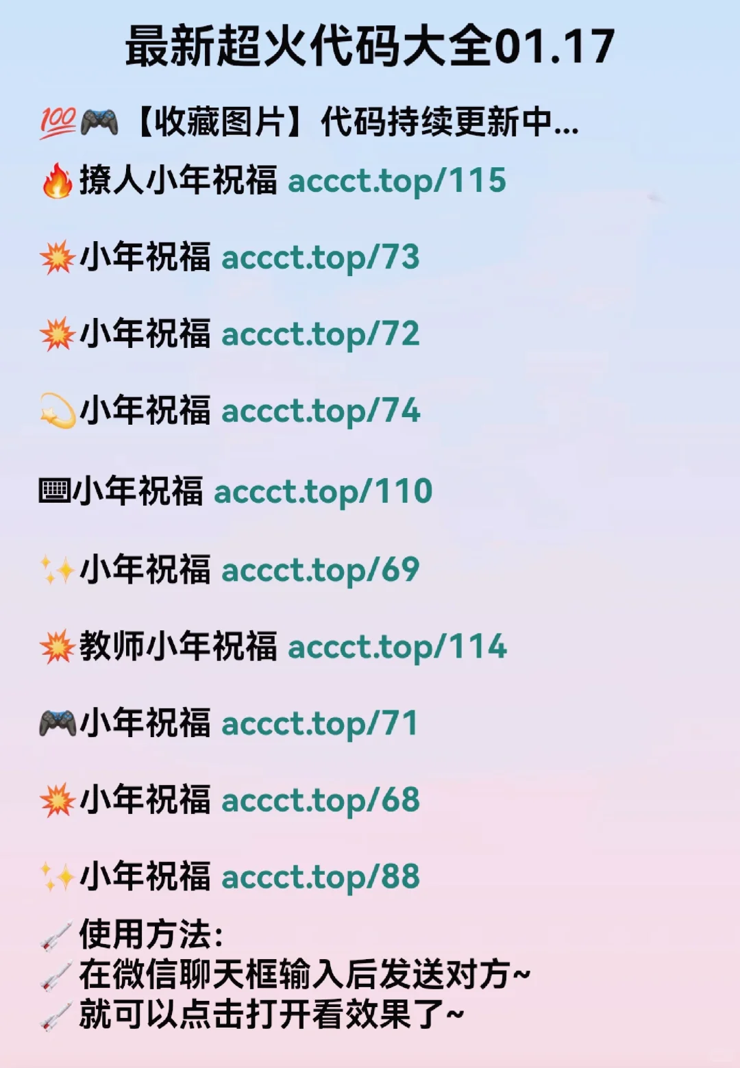除夕专属微代码来咯～|||微信是懂除夕的💕除