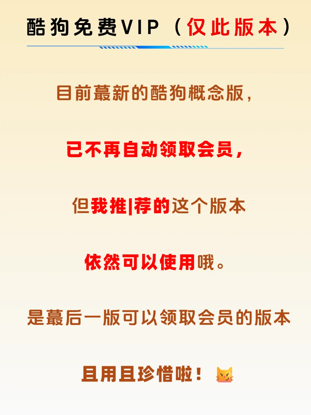 无限vip听歌秘籍 酷狗音乐VIP免费领取