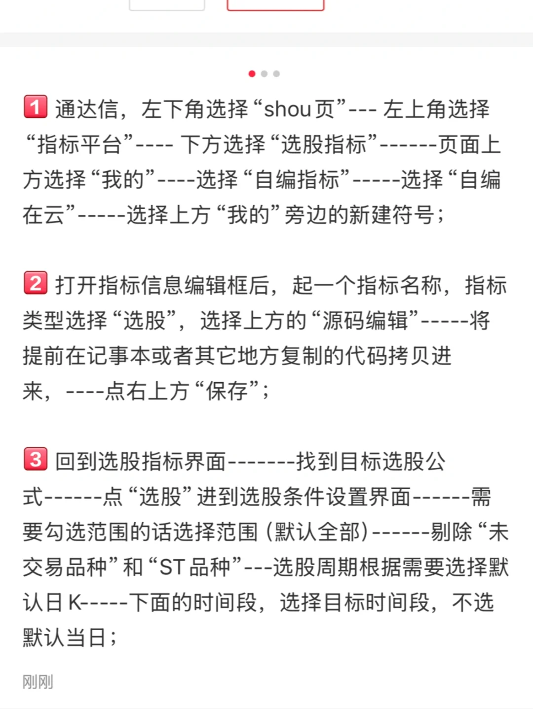 通达信选股公式小白使用指南（一）