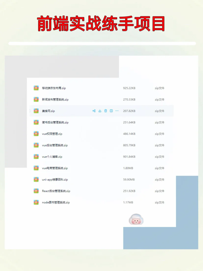 web前端10个练手项目拿走不谢附源码！
