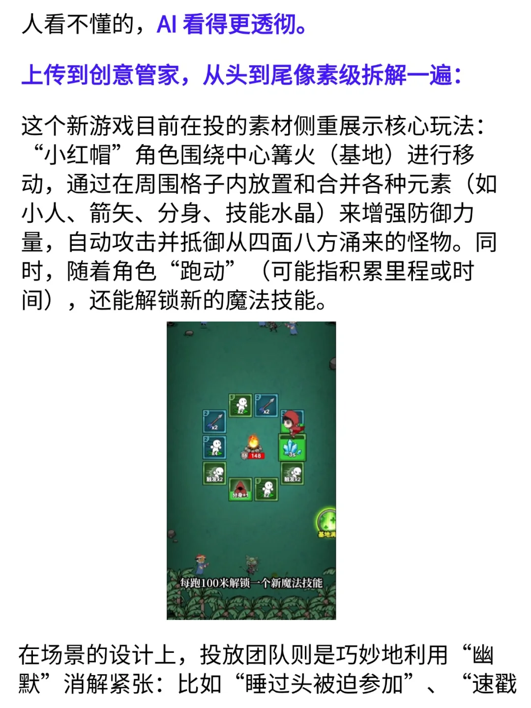 摸清规则，素材跑爆就跟玩一样