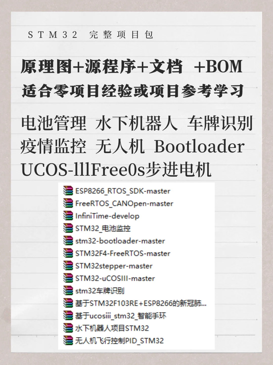 STM32项目源码大全！机器人无人机实战代码