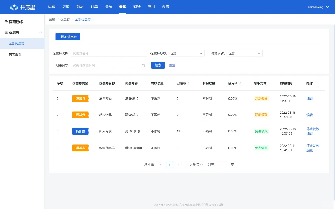 开源免费系列之开源小程序商城