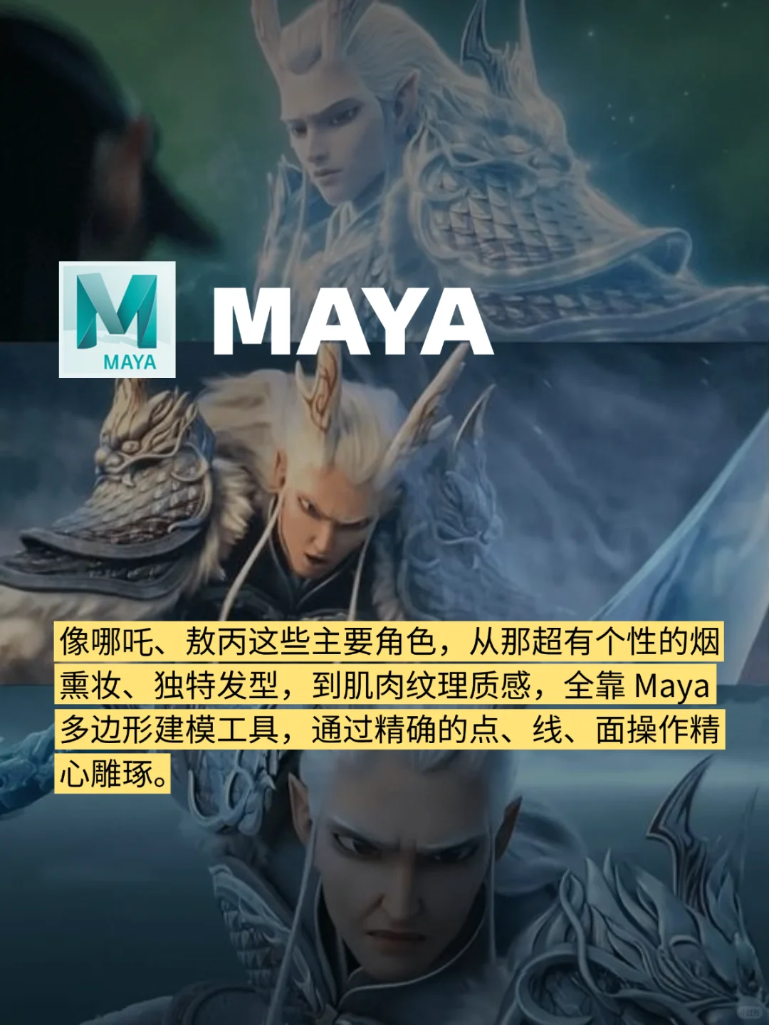 哪吒2用了哪些游戏设计软件？