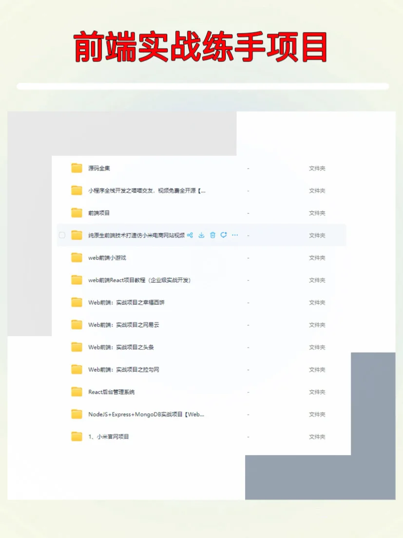 web前端10个练手项目拿走不谢附源码！