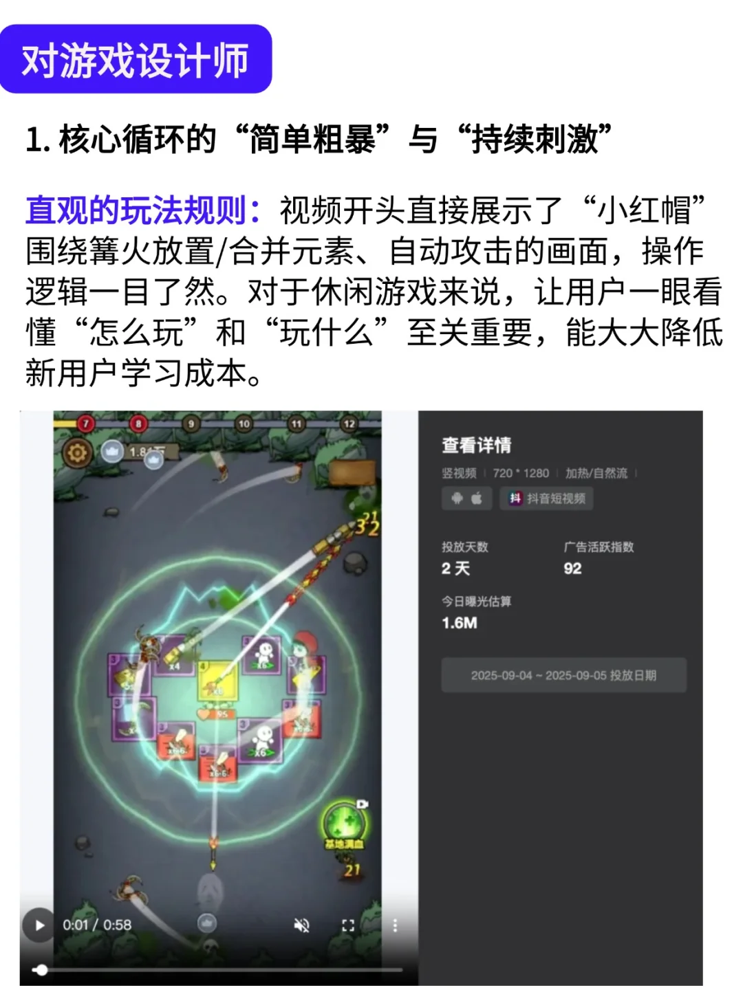 摸清规则，素材跑爆就跟玩一样