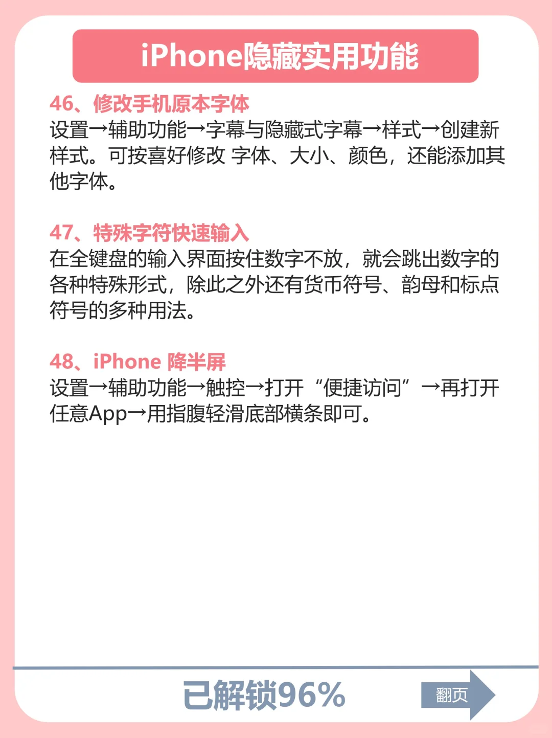 巨好用！iphone的50个隐藏技巧！手机用回本