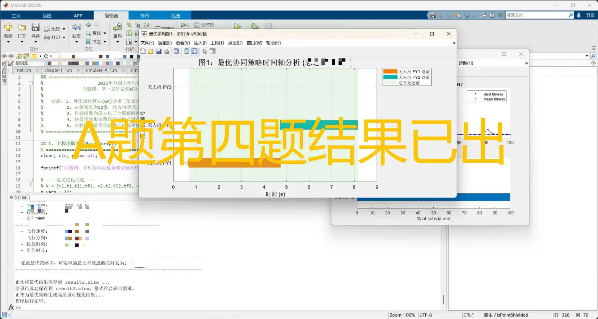 数模 a 题三四问代码已更新，评论区对答案