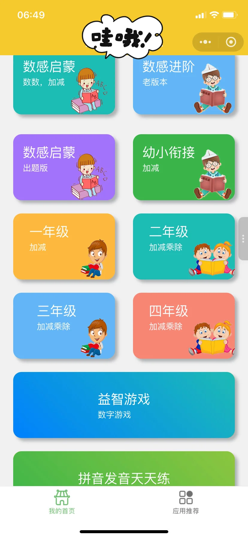 😢😢为啥娃一年级了才发现这个......😭