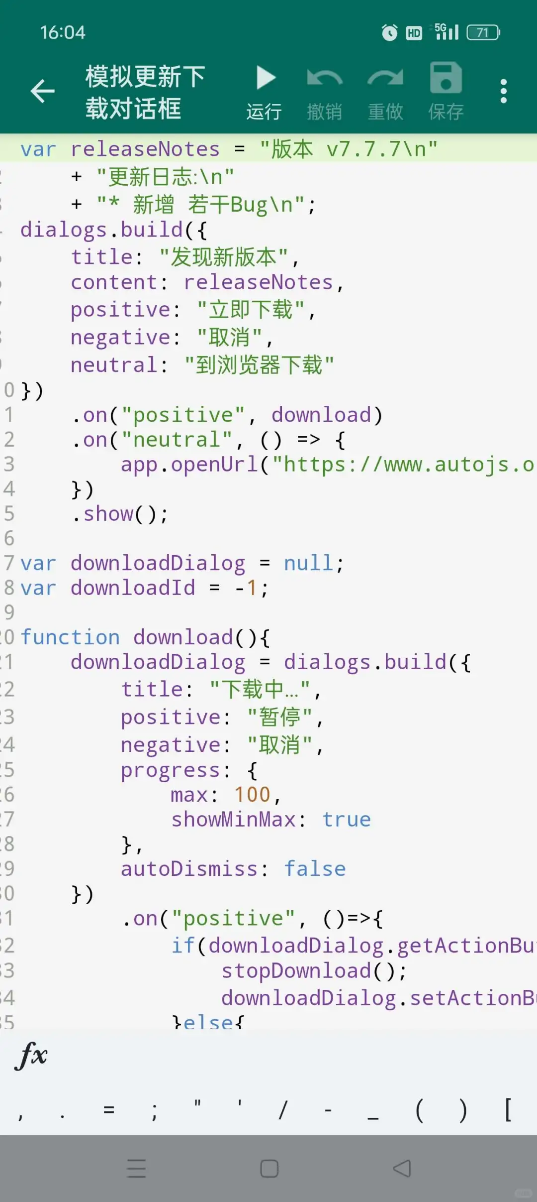 应用名称：AutoJs6