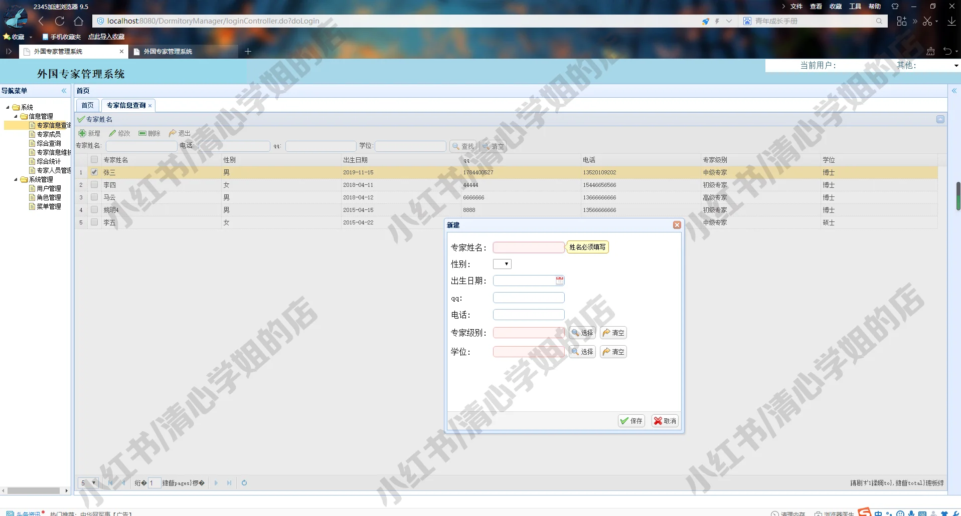 外籍专家档案管理系统ssm+javaweb源码MySQL