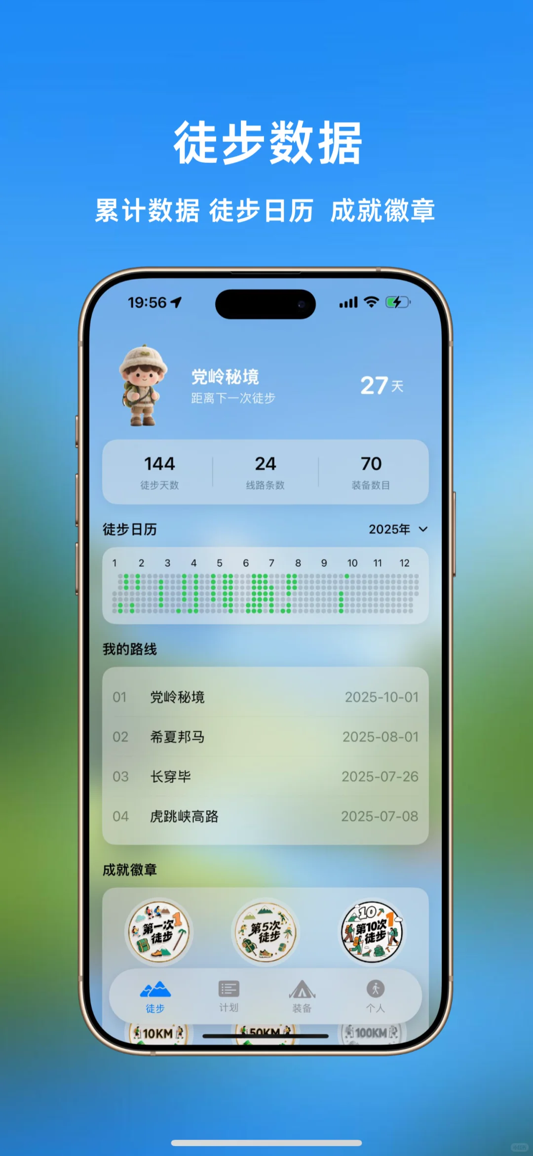 太好了，「行山记」APP今日优惠