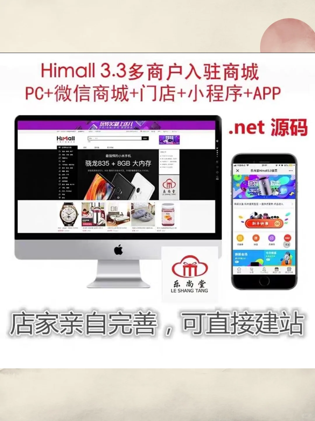asp.net多用户商城源码Himall