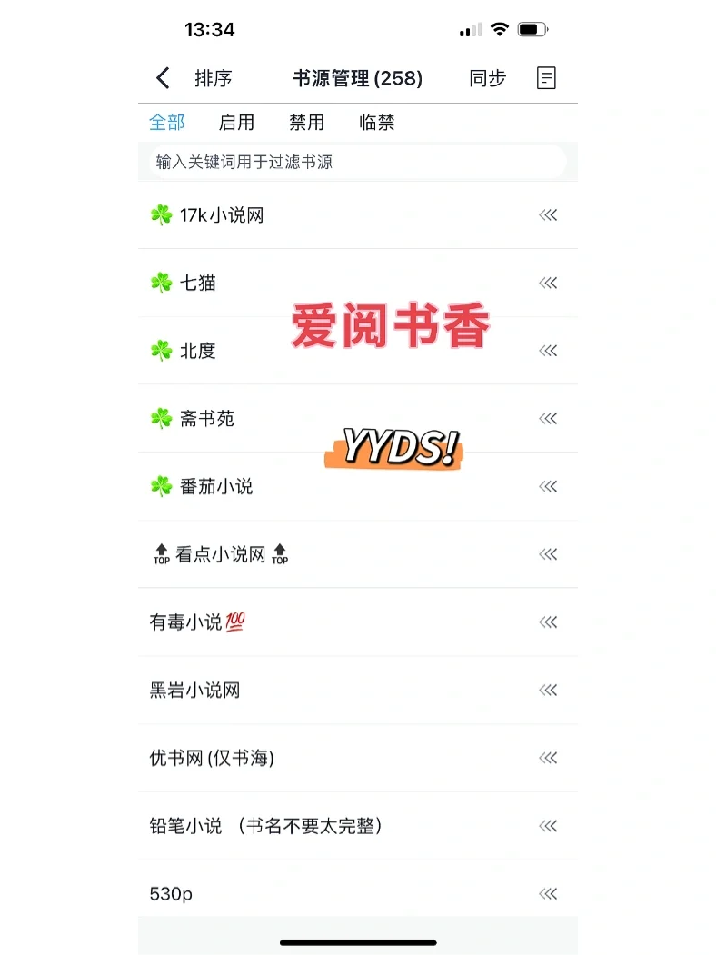 IOS免费看小说软件推荐