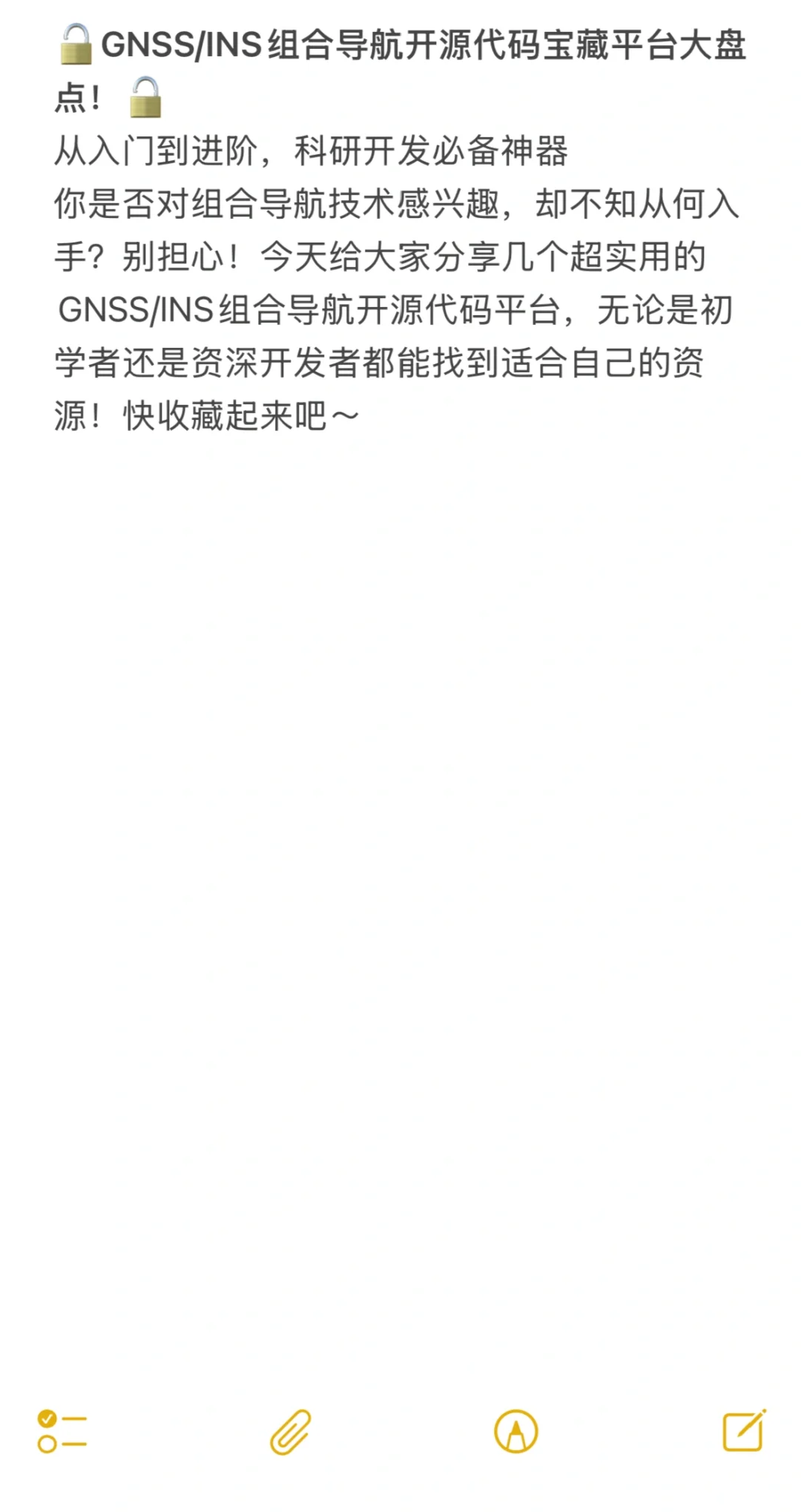 🔓GNSS/INS组合导航开源代码宝藏平台大盘