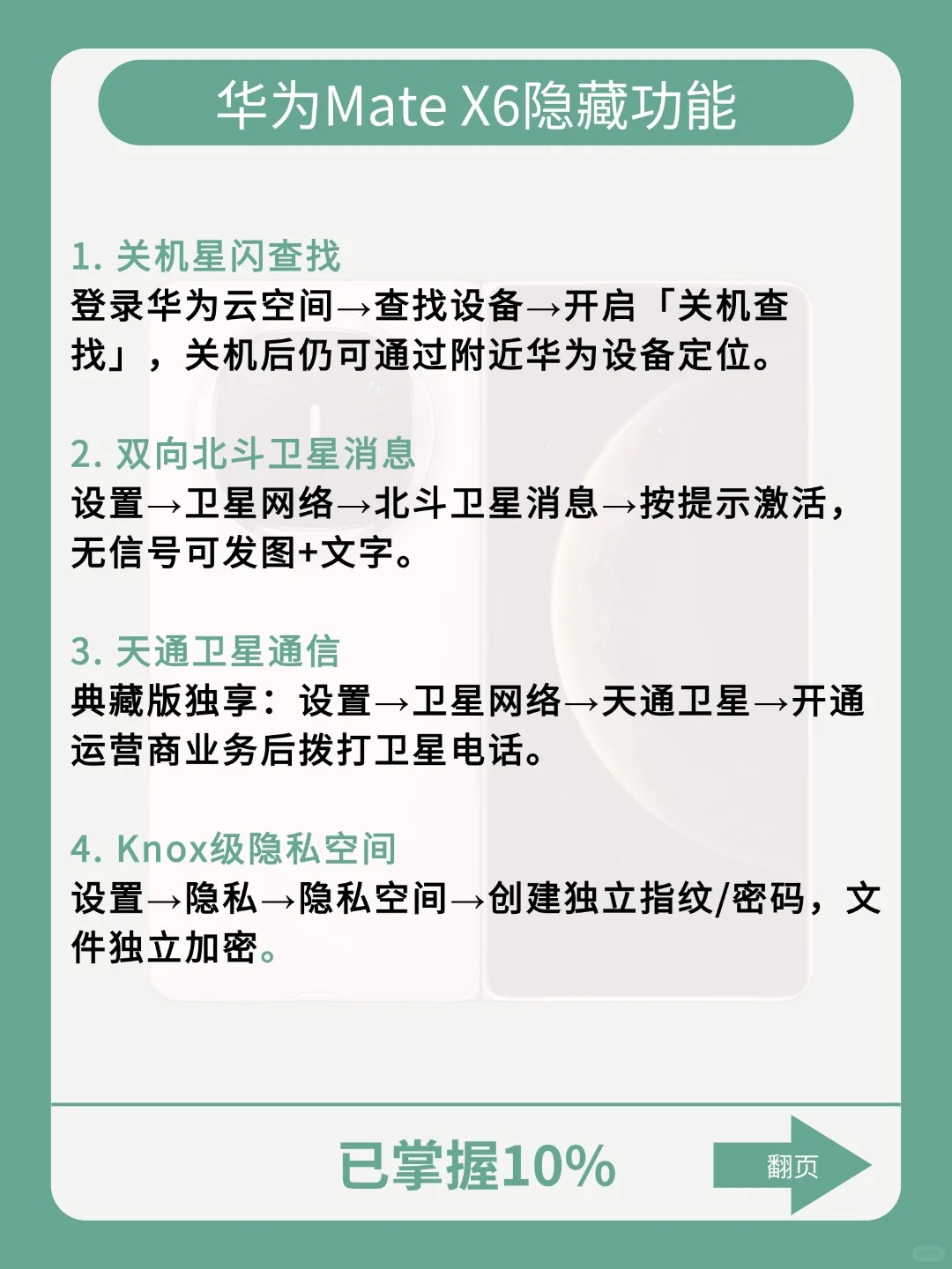 99%的人不知道❗️ 华为MateX6的隐藏功能❗