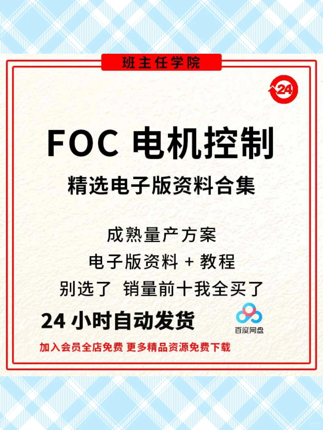 源码实例教程整套大厂无刷电机FOC控制器