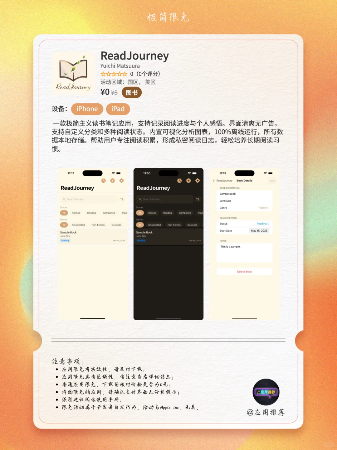 9 月 8 日 iOS 限免不下载就亏炸！