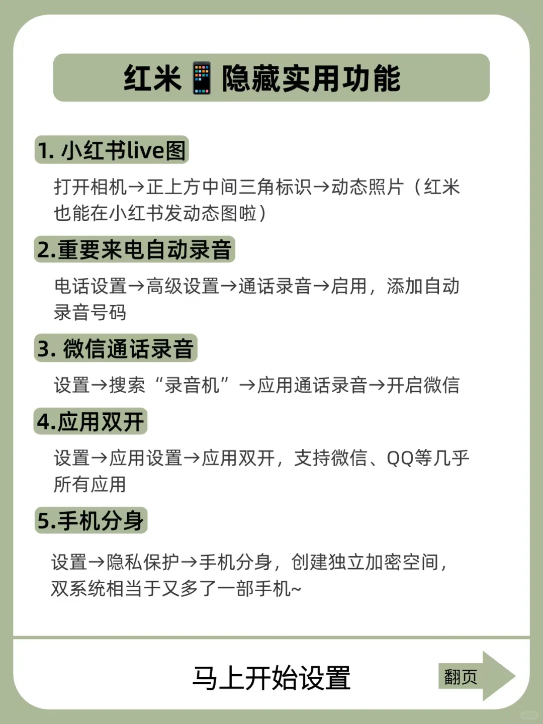 盘点红米📱那些你不知道的隐藏功能！快学
