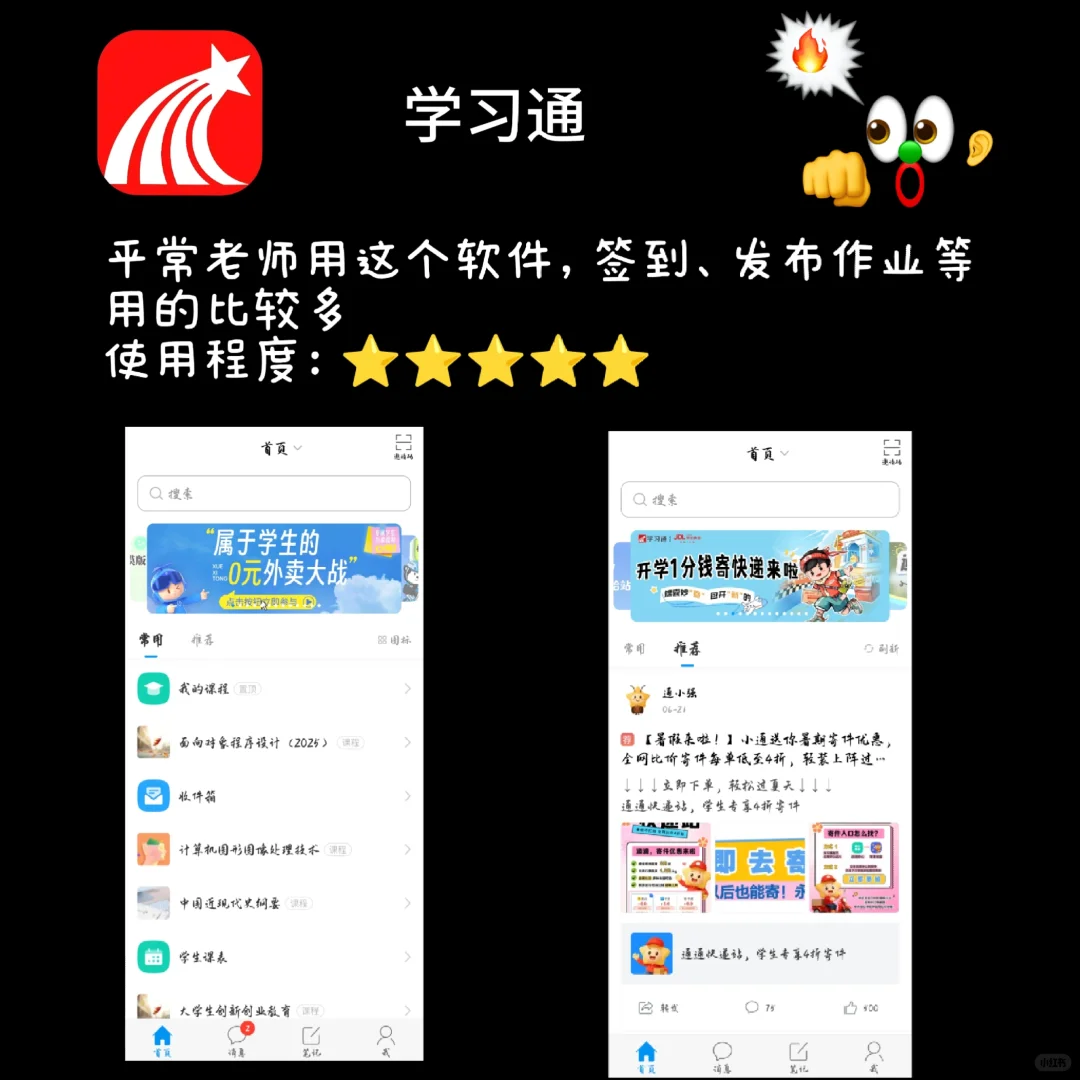 周师新生开学必备软件盘点❗❗