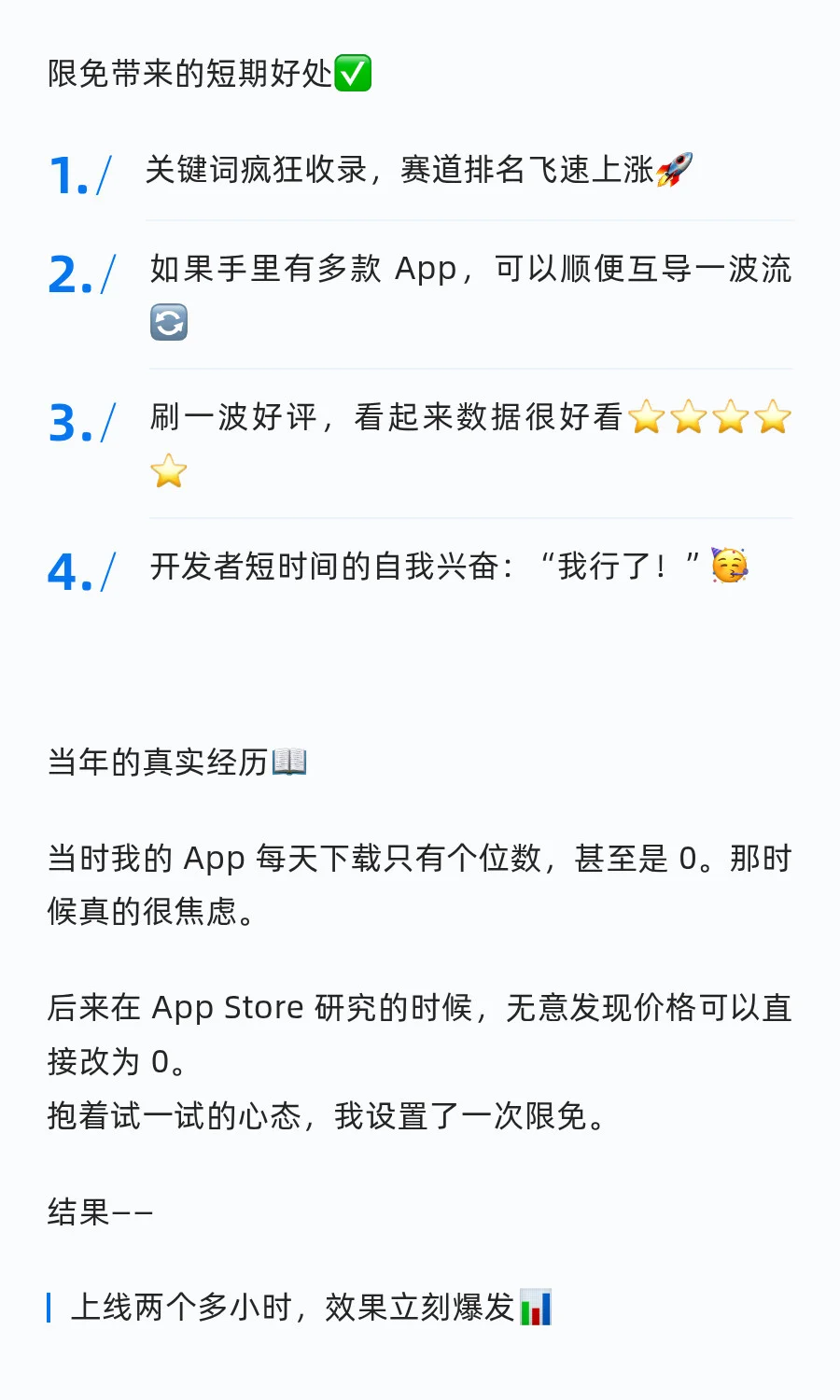 iOS App单日下载量从0到万，只用了一天。